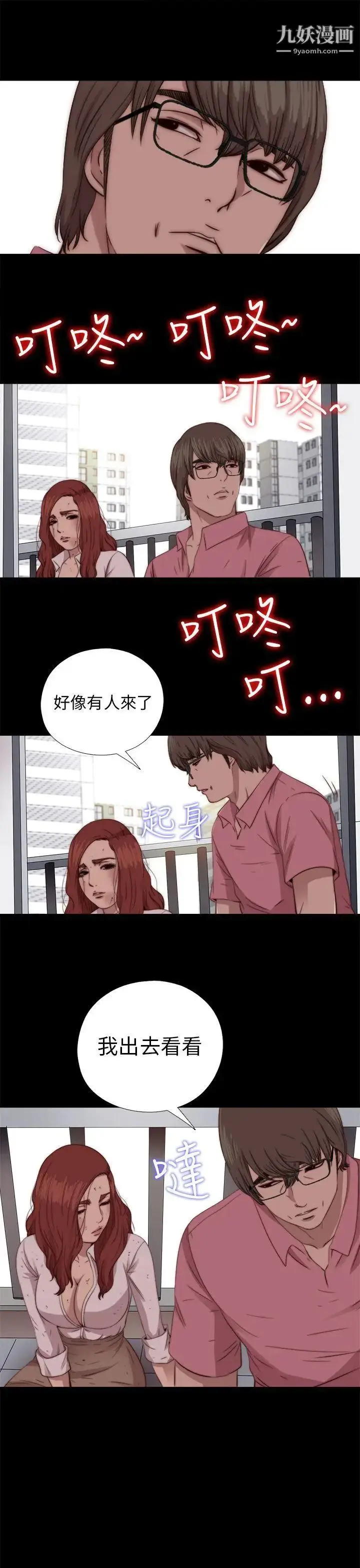 漫画《我的大叔邻家少女》第72话第25张图