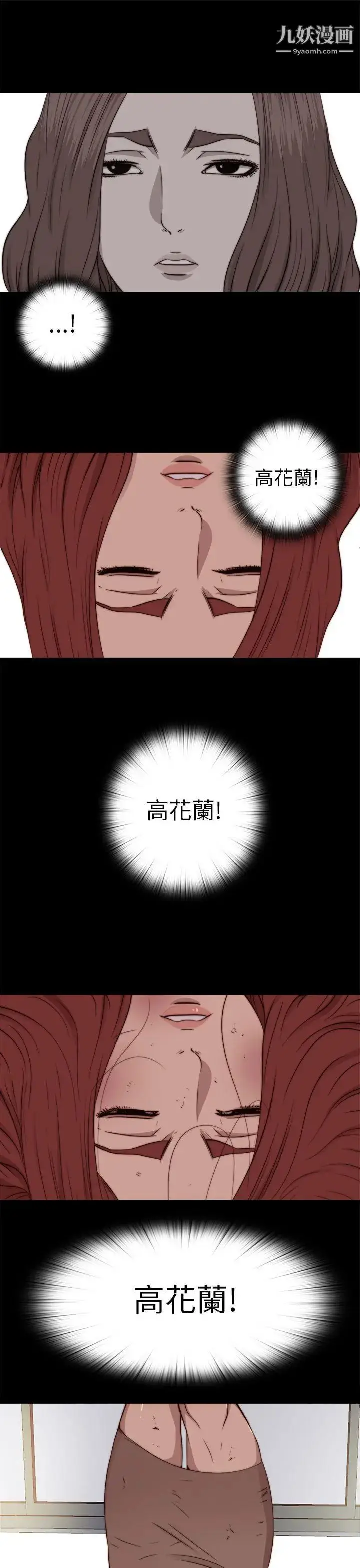 漫画《我的大叔邻家少女》第72话第3张图