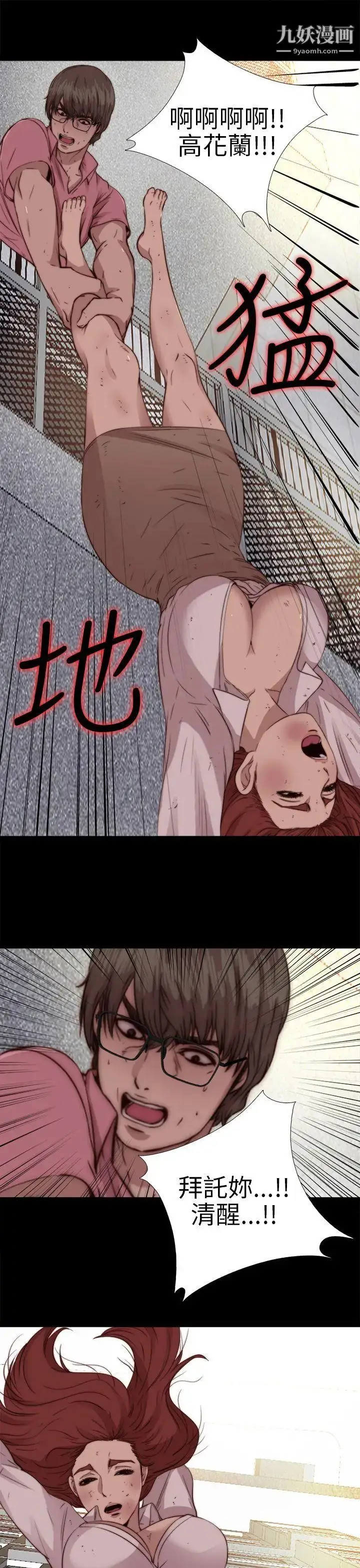 漫画《我的大叔邻家少女》第72话第5张图