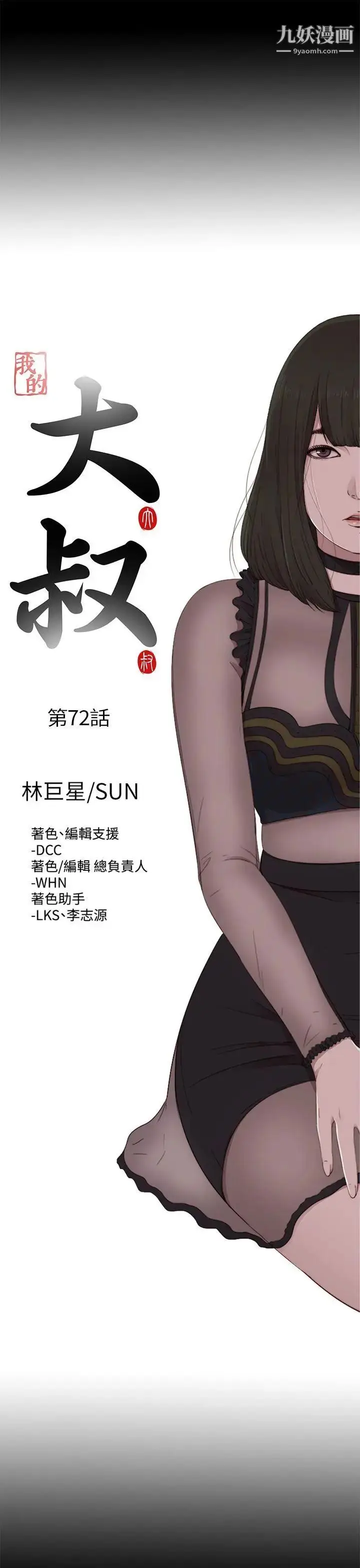 漫画《我的大叔邻家少女》第72话第7张图