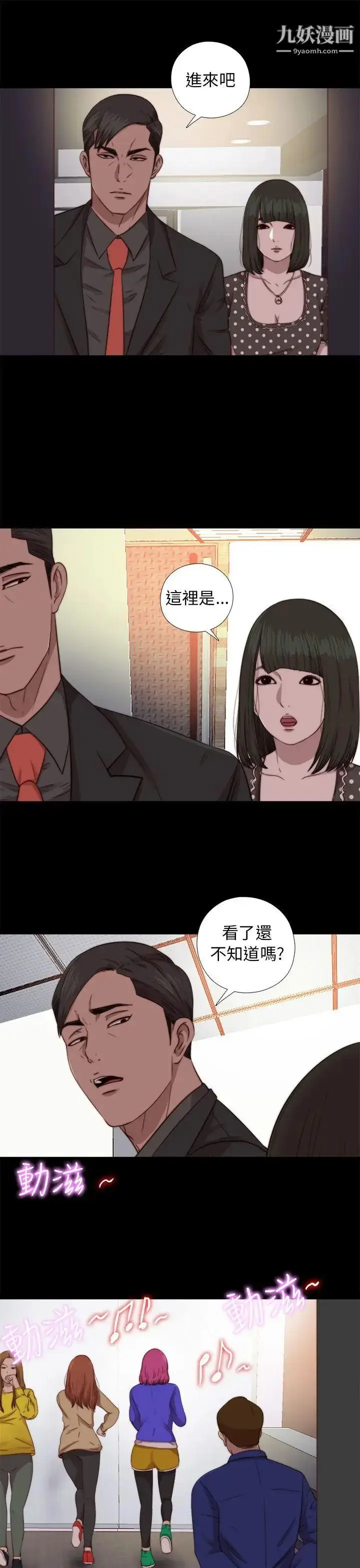漫画《我的大叔邻家少女》第72话第9张图