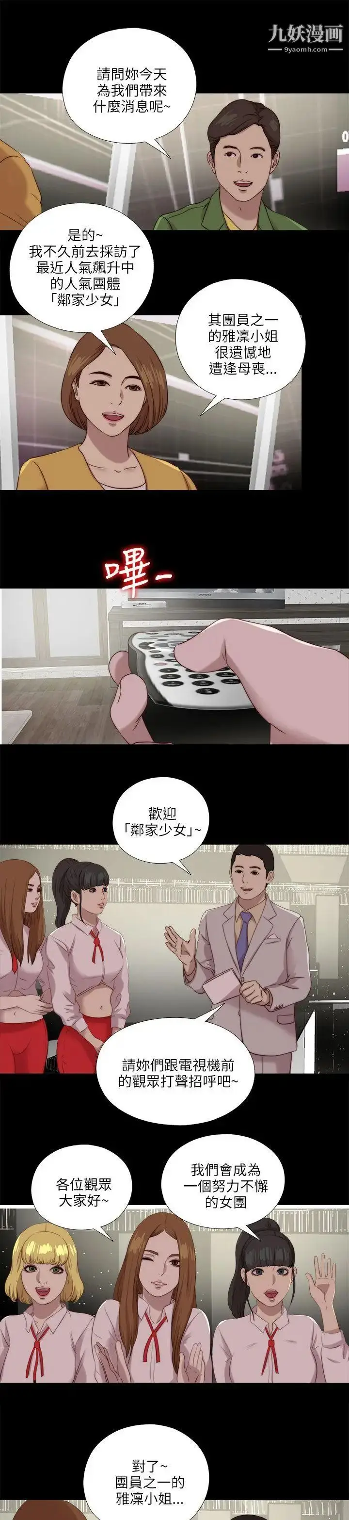 漫画《我的大叔邻家少女》第121话第10张图