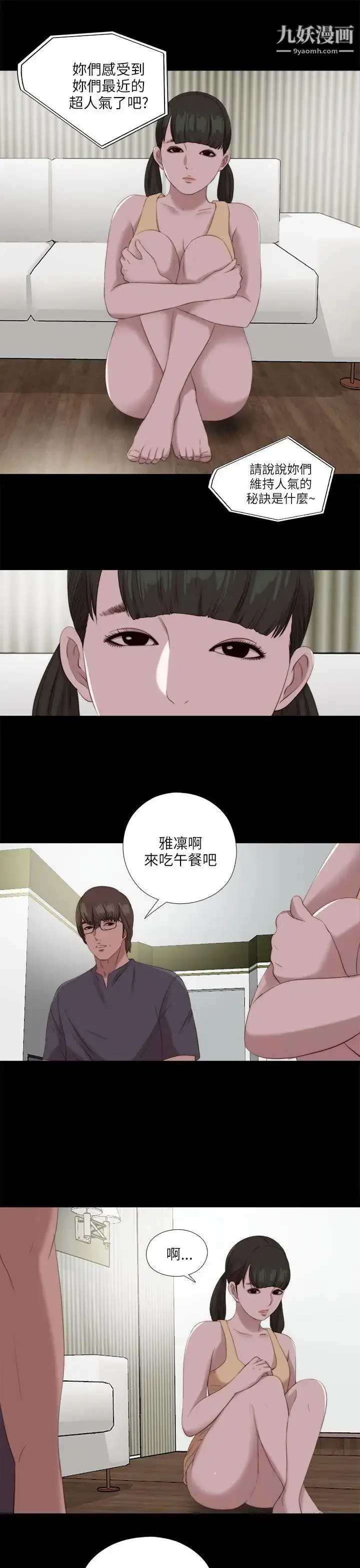 漫画《我的大叔邻家少女》第121话第12张图