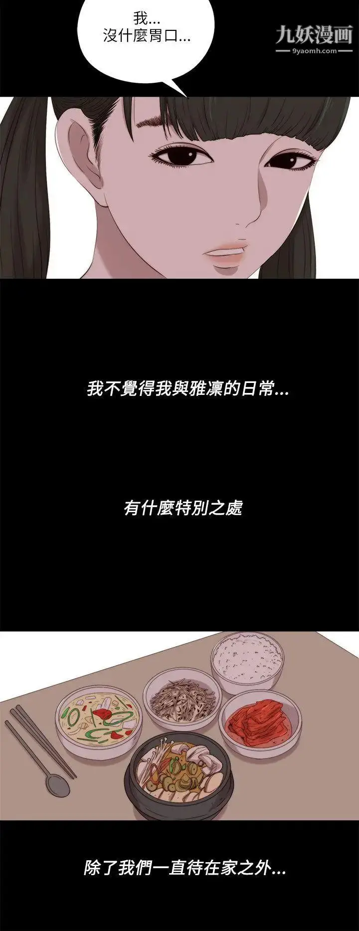 漫画《我的大叔邻家少女》第121话第13张图