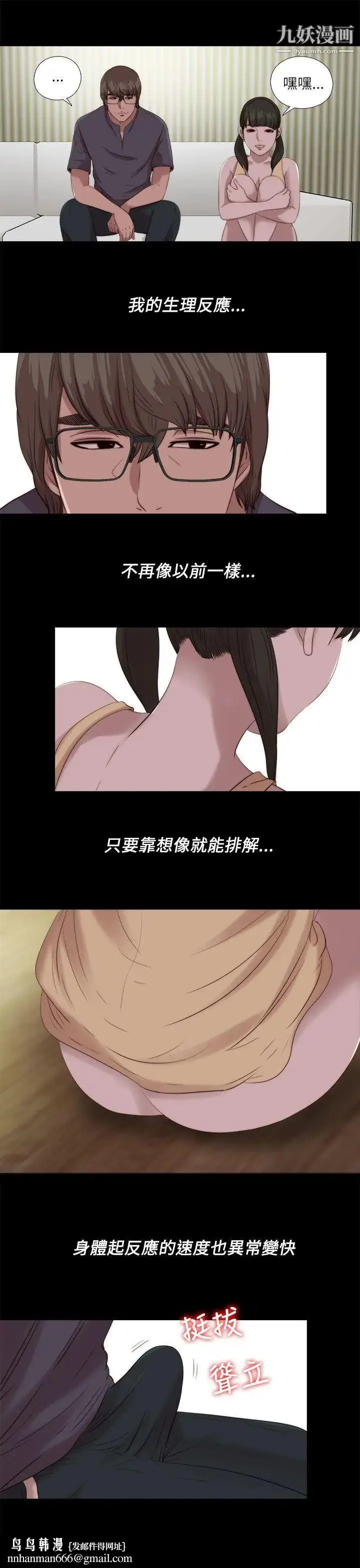 漫画《我的大叔邻家少女》第121话第16张图