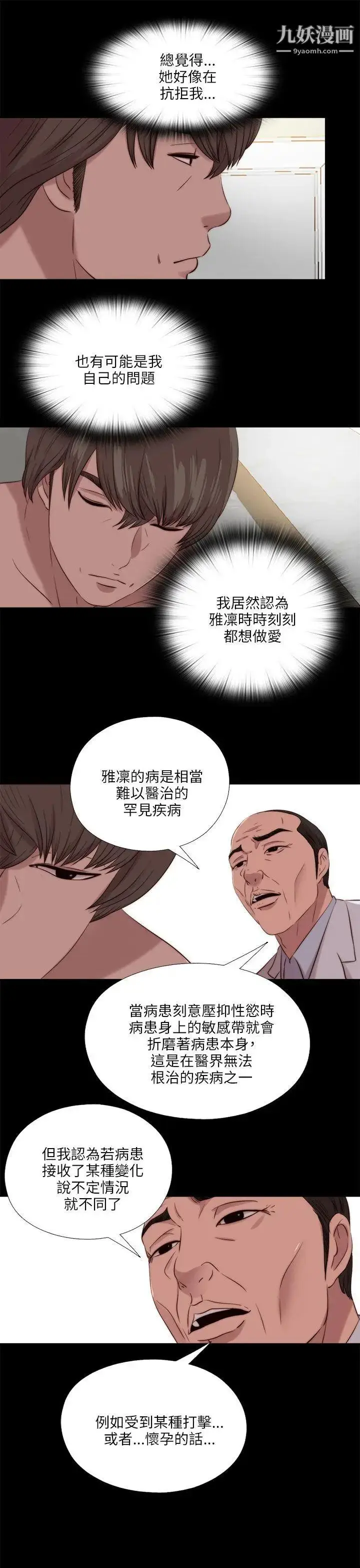 漫画《我的大叔邻家少女》第121话第2张图