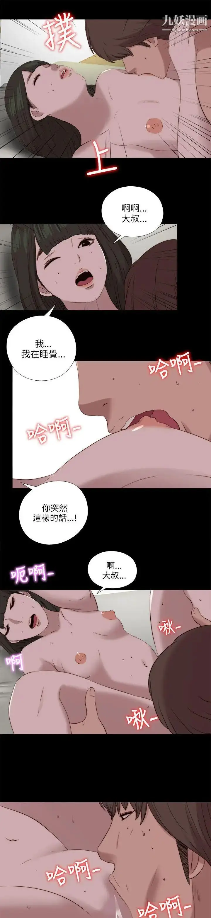 漫画《我的大叔邻家少女》第121话第22张图
