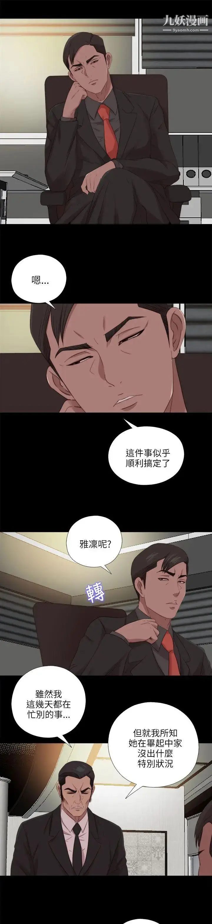 漫画《我的大叔邻家少女》第121话第6张图