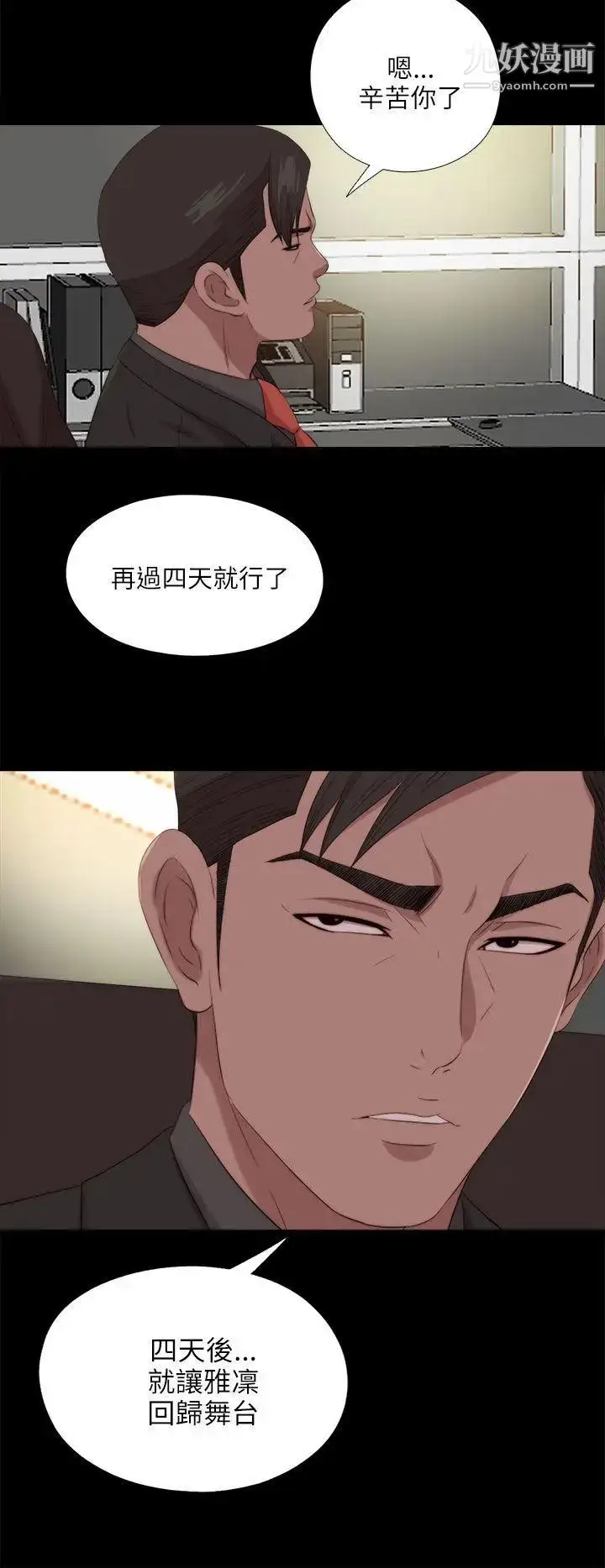 漫画《我的大叔邻家少女》第121话第7张图