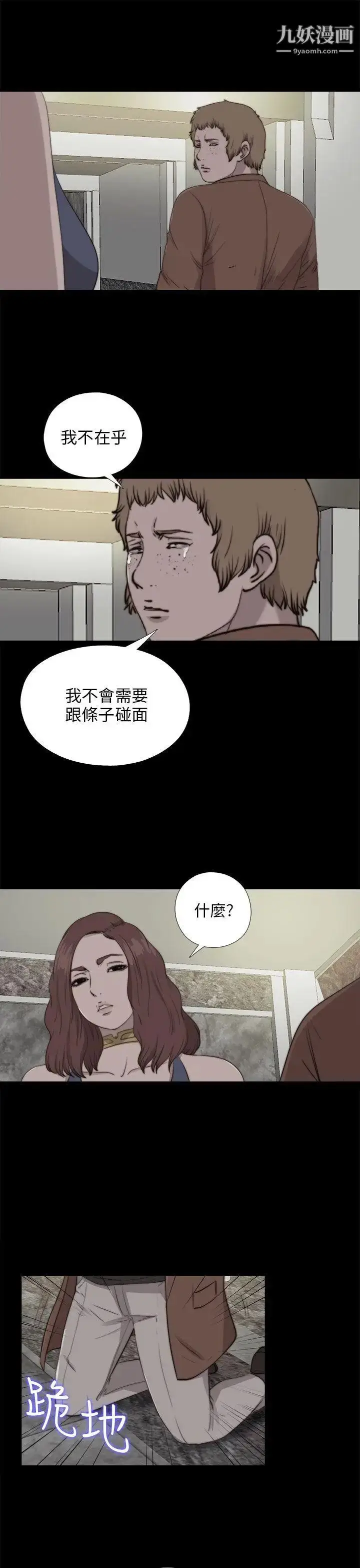 漫画《我的大叔邻家少女》第85话第10张图