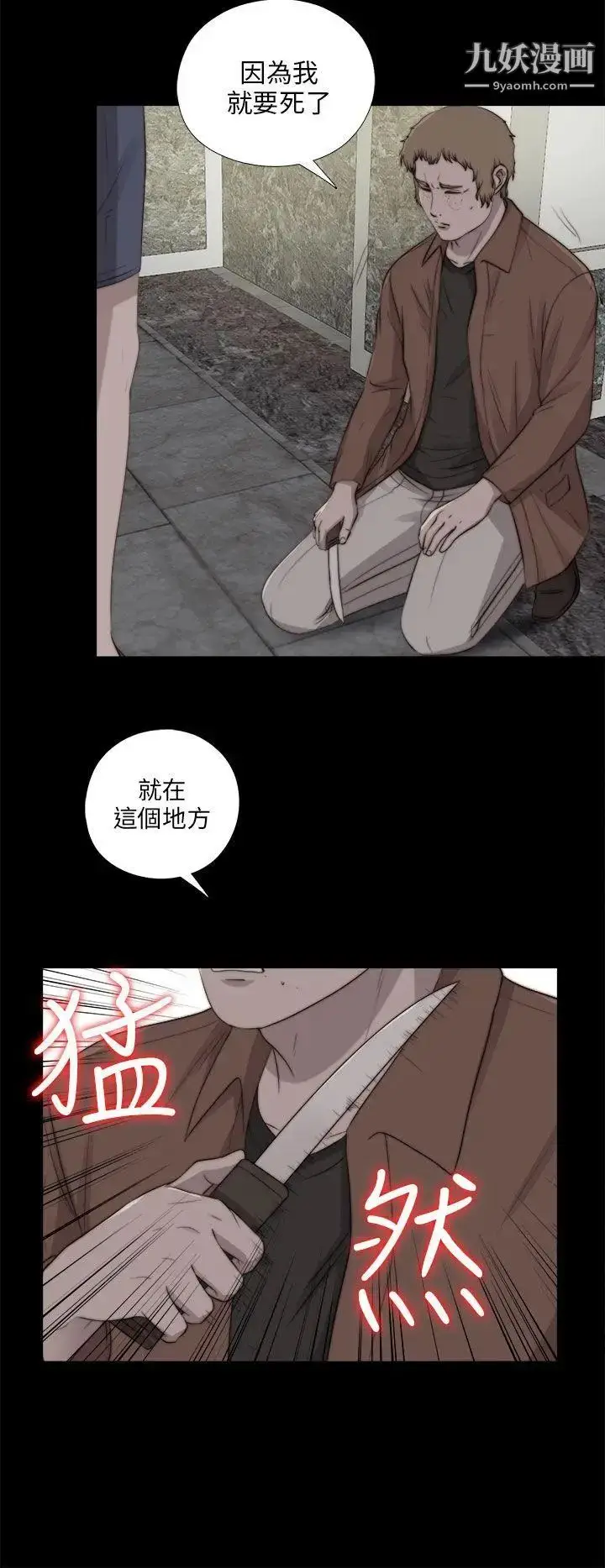 漫画《我的大叔邻家少女》第85话第11张图