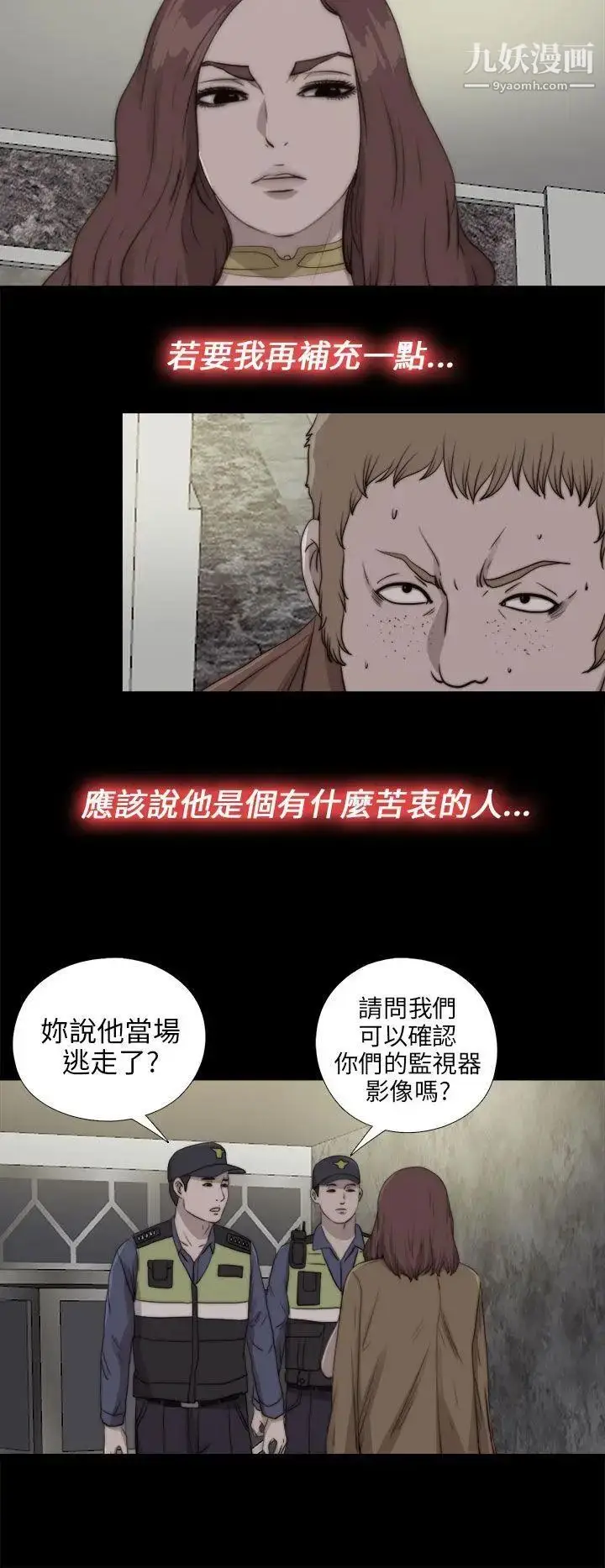 漫画《我的大叔邻家少女》第85话第13张图