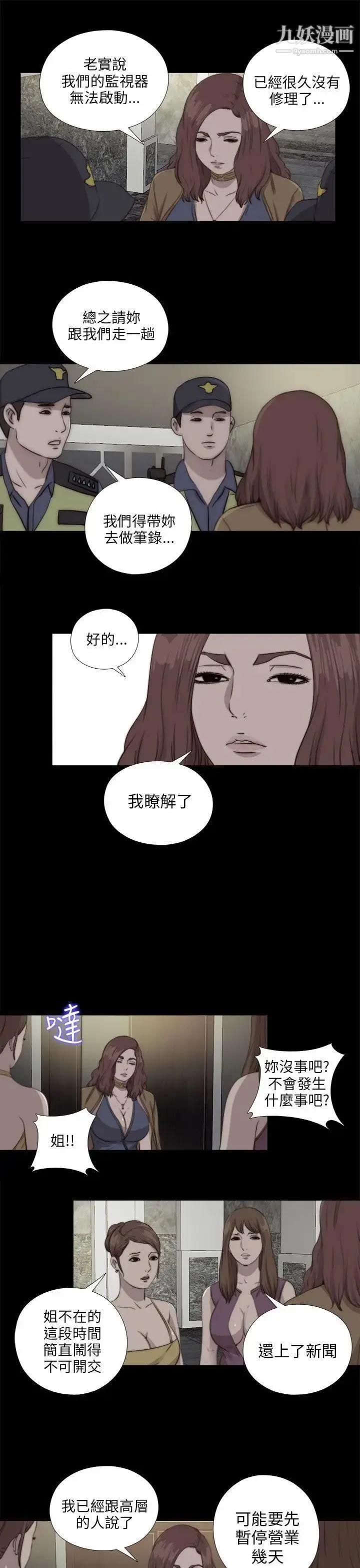 漫画《我的大叔邻家少女》第85话第14张图