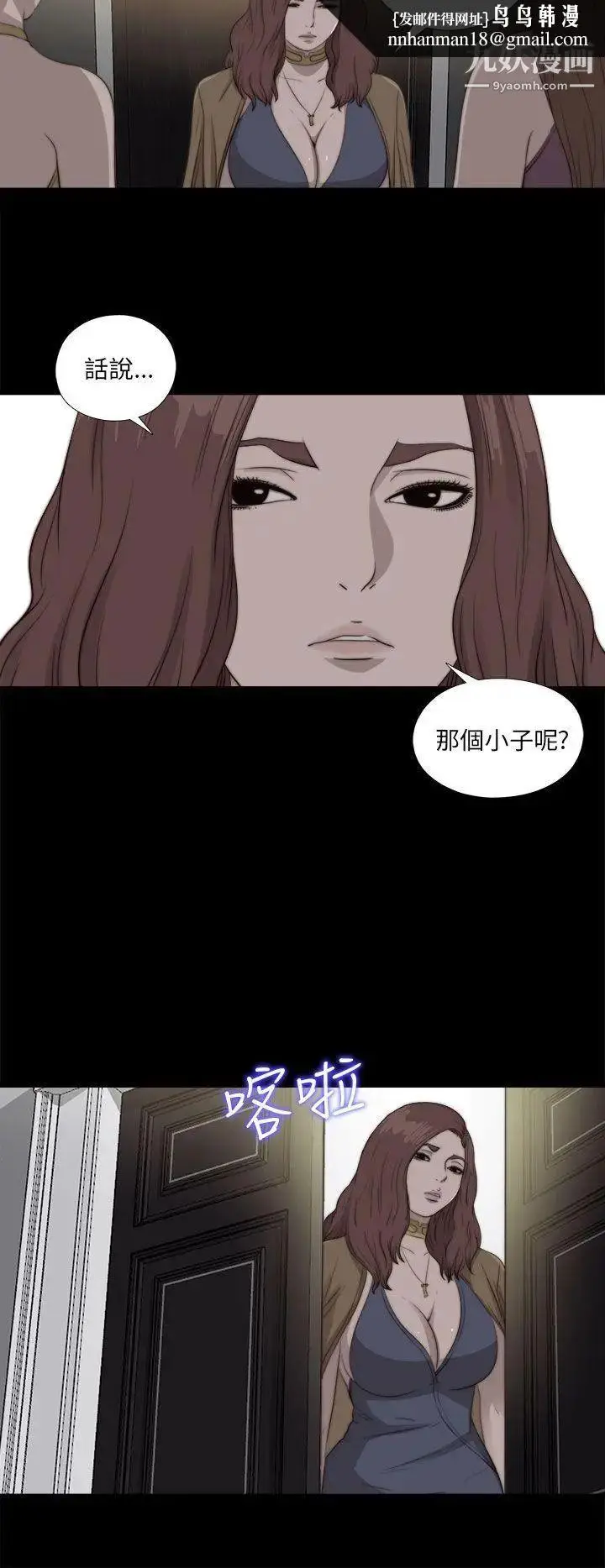 漫画《我的大叔邻家少女》第85话第15张图