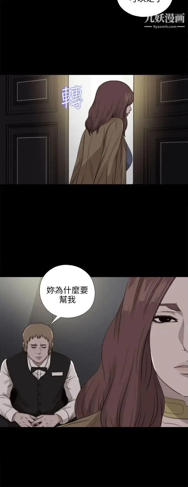 漫画《我的大叔邻家少女》第85话第17张图