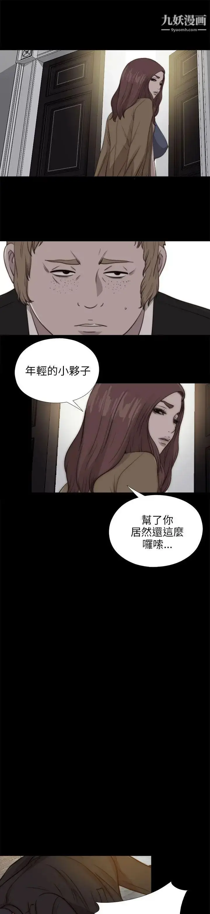 漫画《我的大叔邻家少女》第85话第18张图