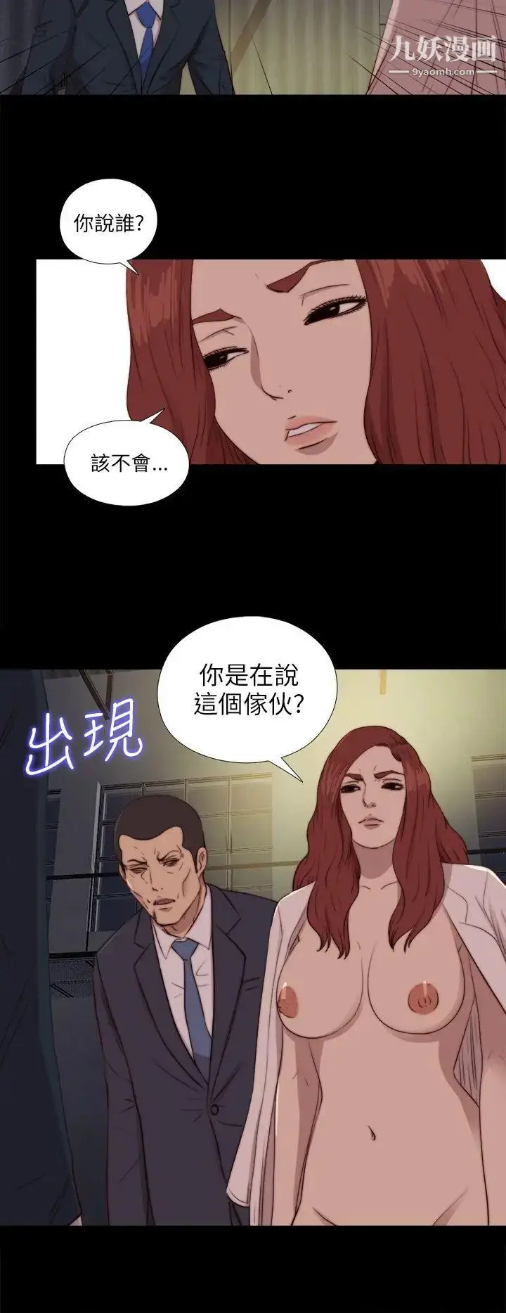 漫画《我的大叔邻家少女》第85话第21张图