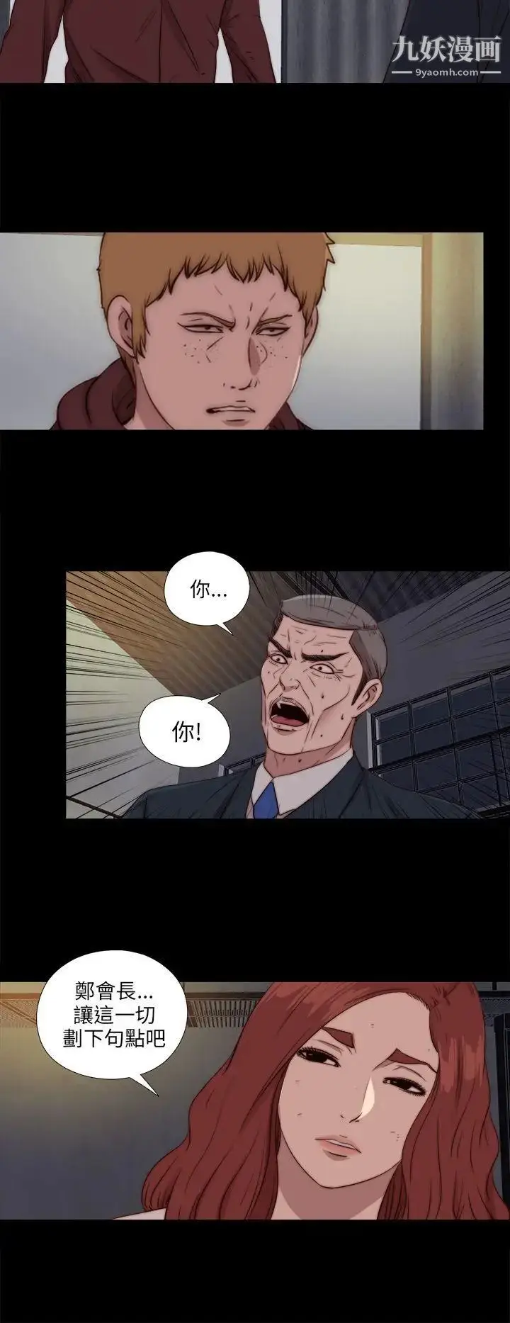 漫画《我的大叔邻家少女》第85话第23张图