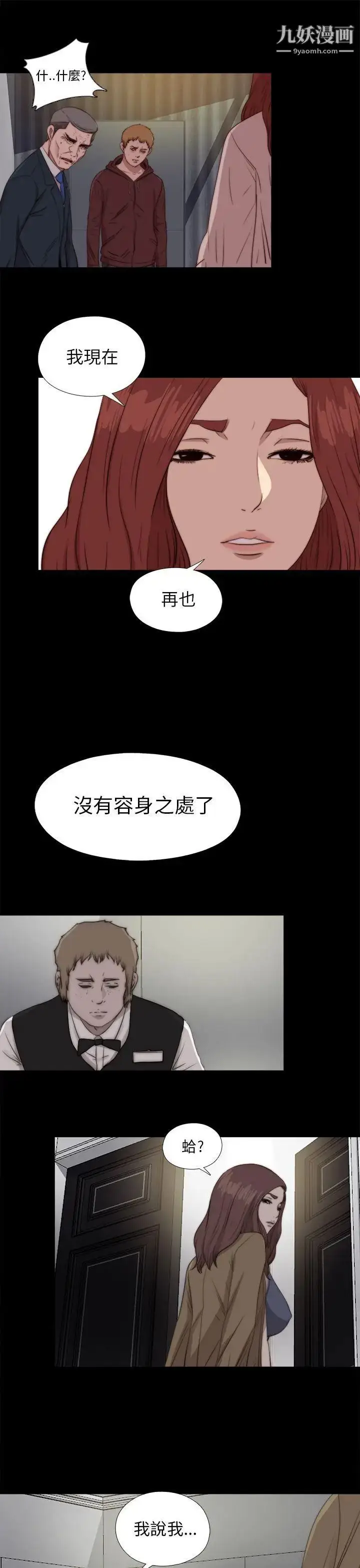 漫画《我的大叔邻家少女》第85话第24张图