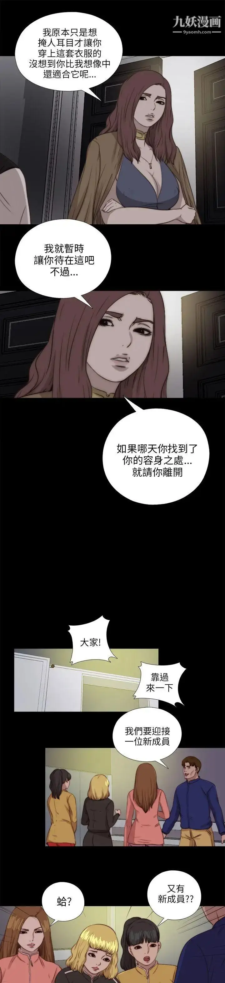 漫画《我的大叔邻家少女》第85话第26张图
