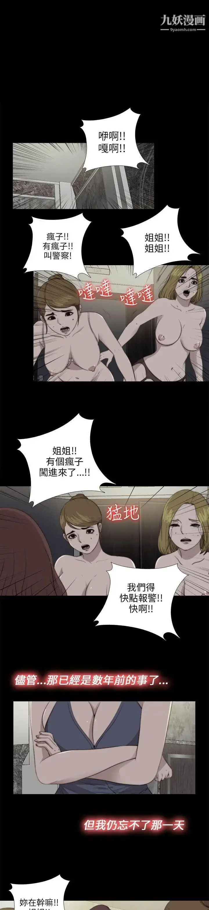 漫画《我的大叔邻家少女》第85话第4张图