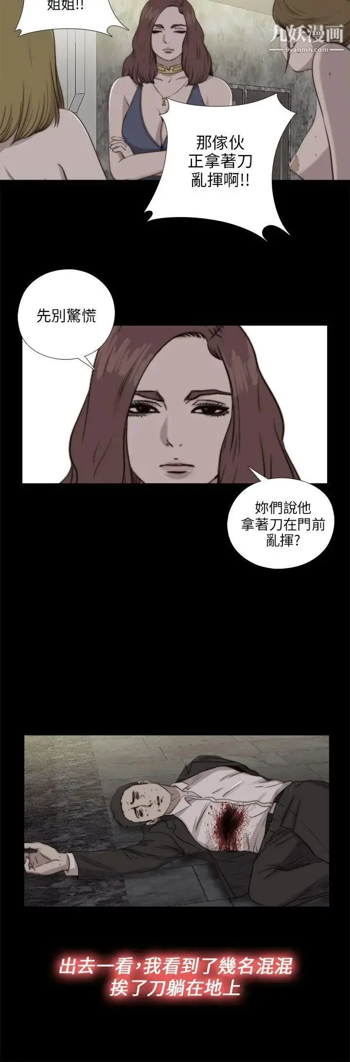 漫画《我的大叔邻家少女》第85话第5张图