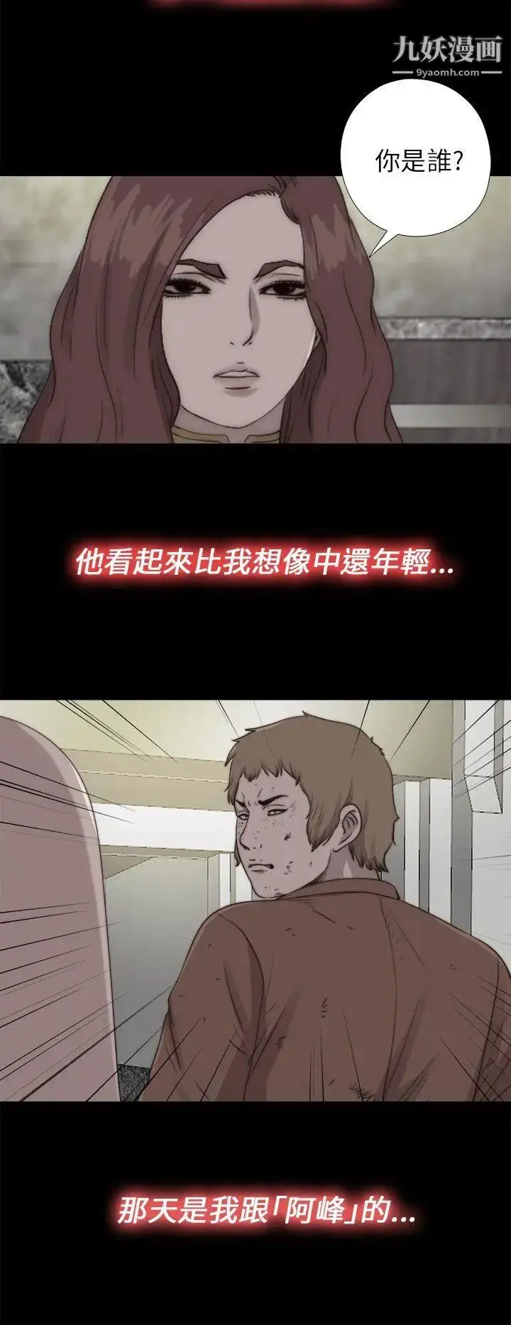 漫画《我的大叔邻家少女》第85话第7张图