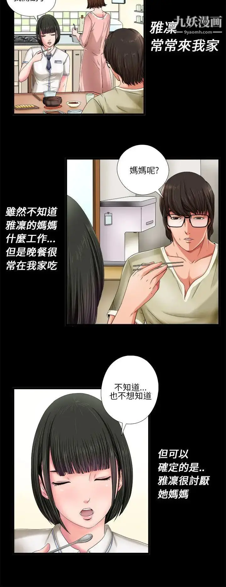 漫画《我的大叔邻家少女》第1话第10张图