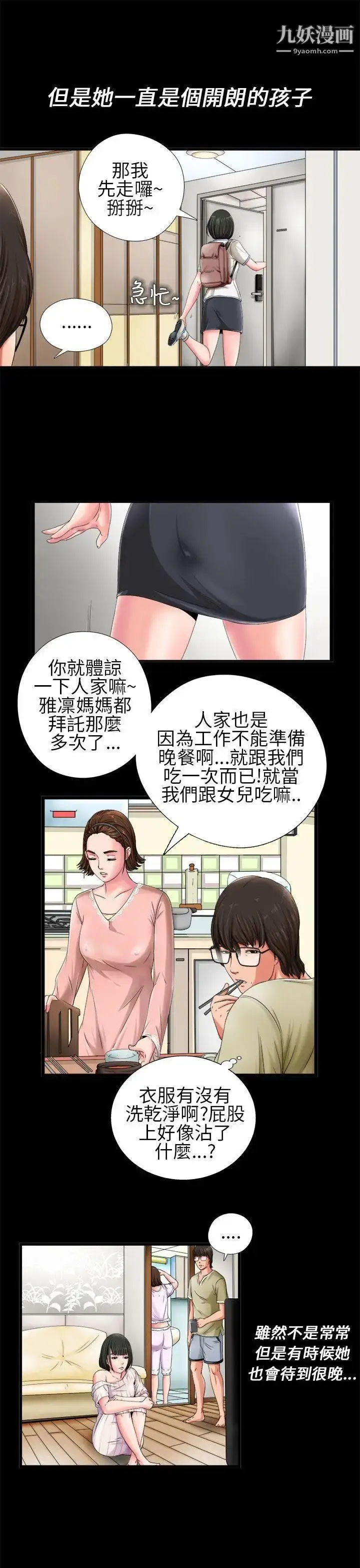 漫画《我的大叔邻家少女》第1话第11张图