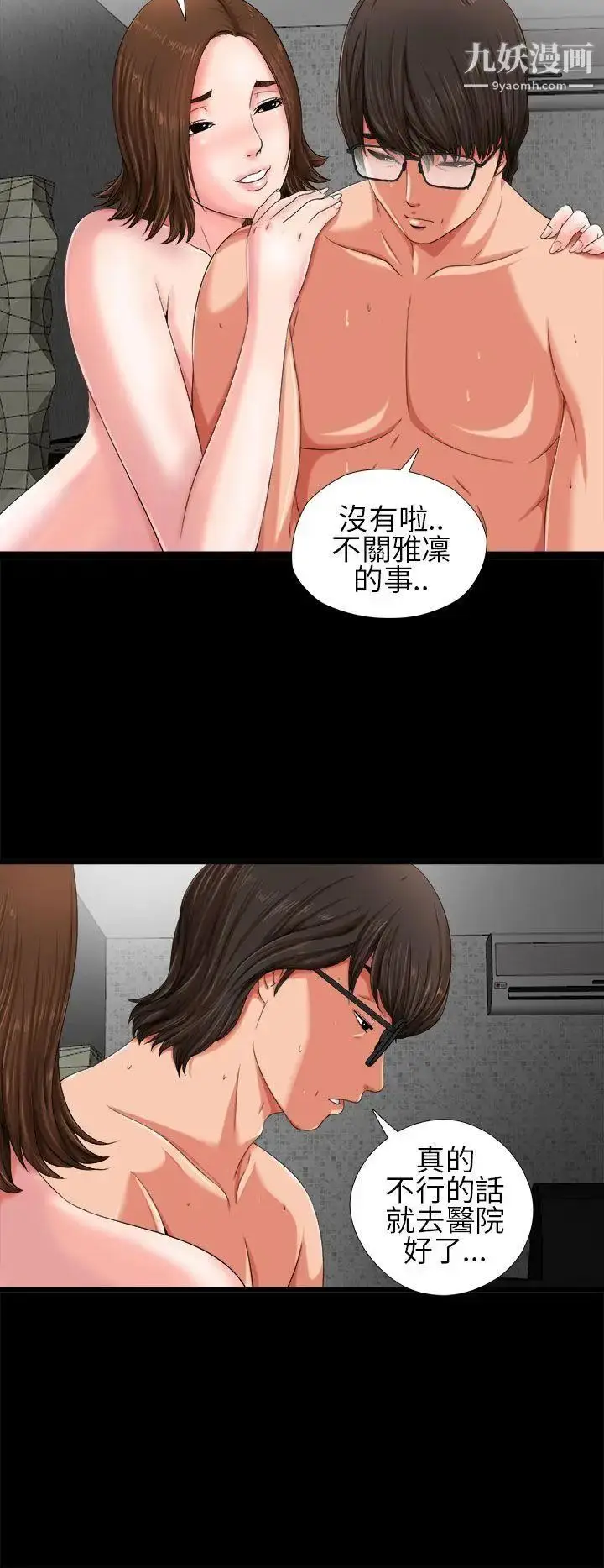 漫画《我的大叔邻家少女》第1话第20张图