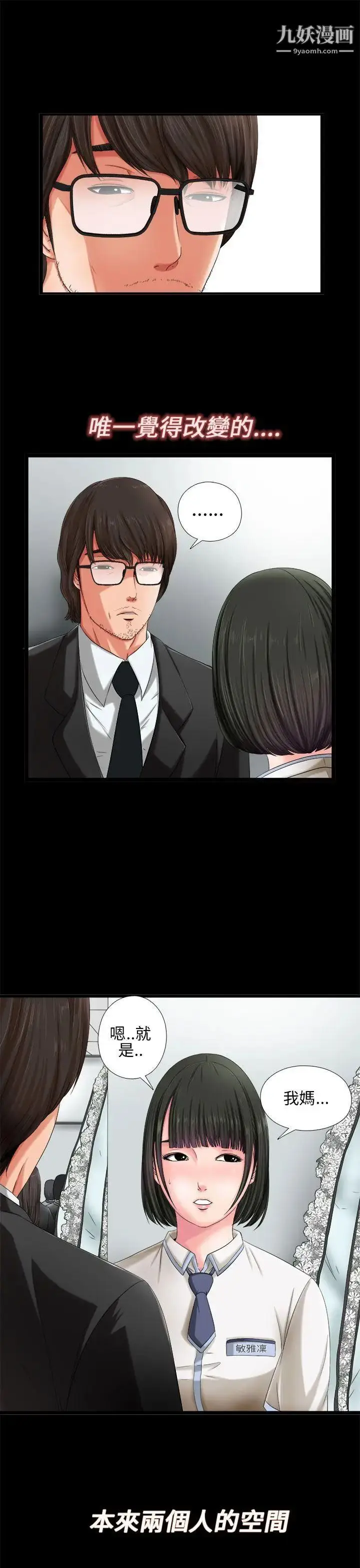 漫画《我的大叔邻家少女》第1话第23张图