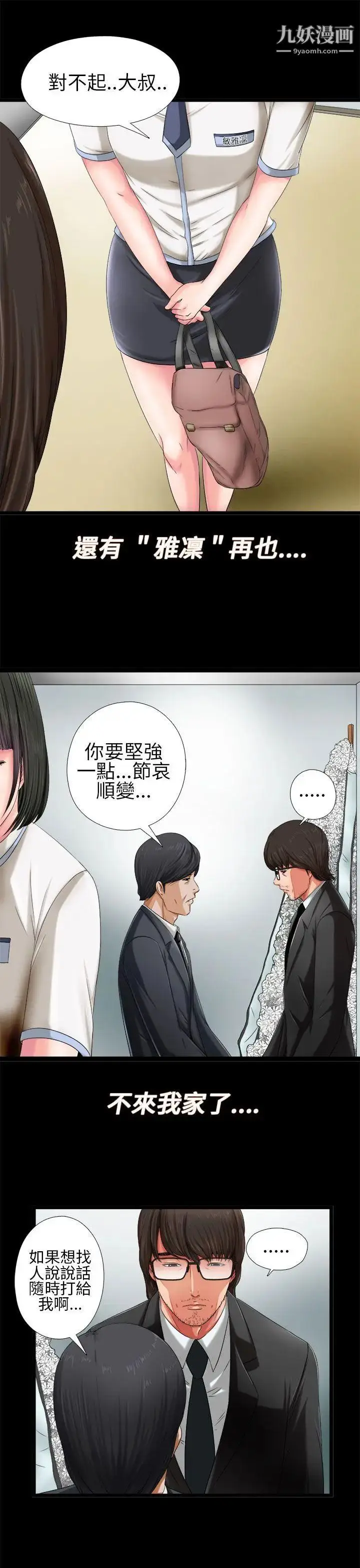 漫画《我的大叔邻家少女》第1话第25张图