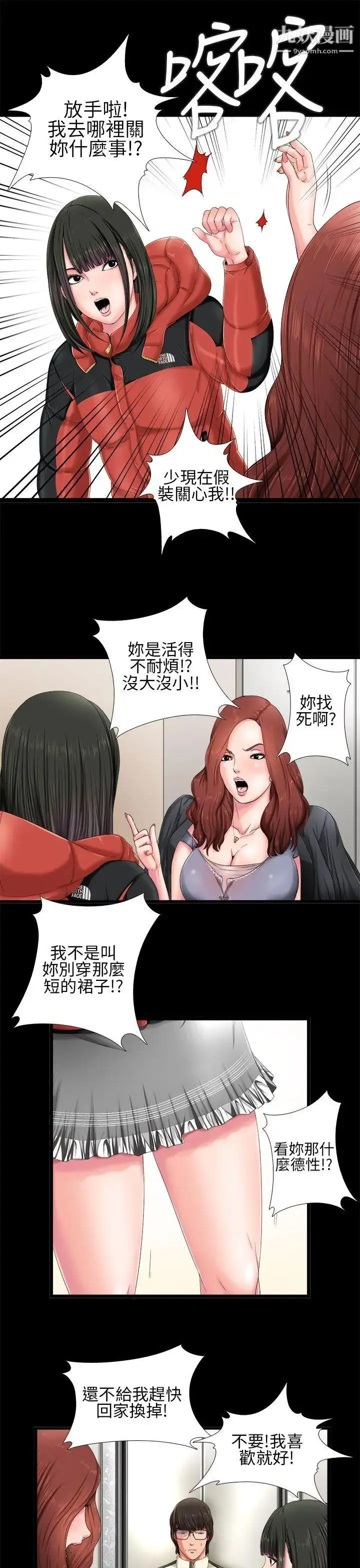 漫画《我的大叔邻家少女》第1话第33张图