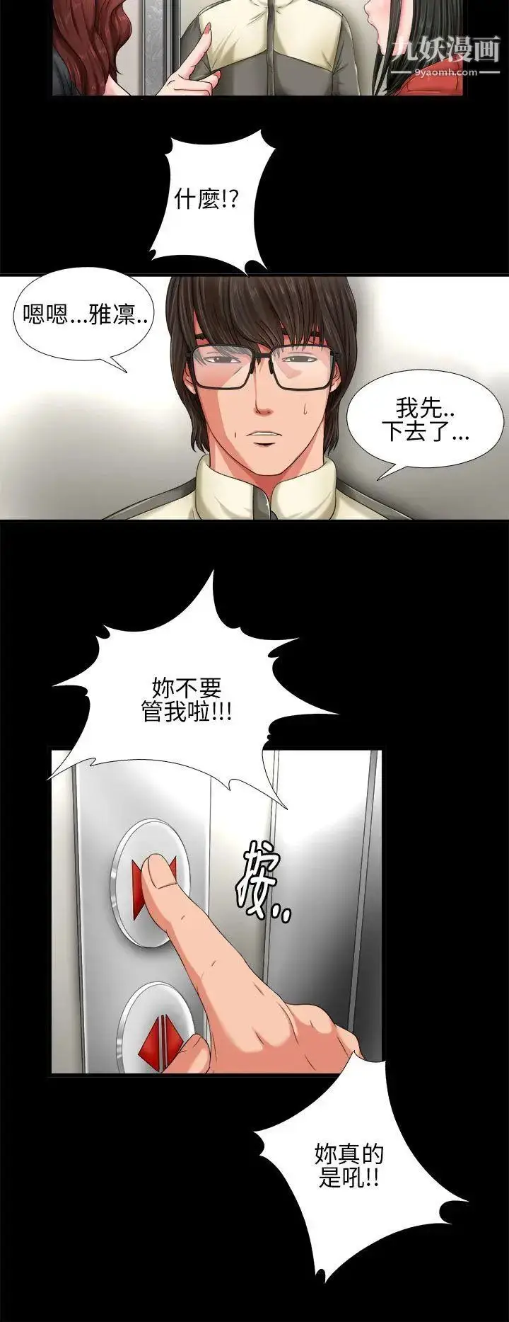 漫画《我的大叔邻家少女》第1话第34张图