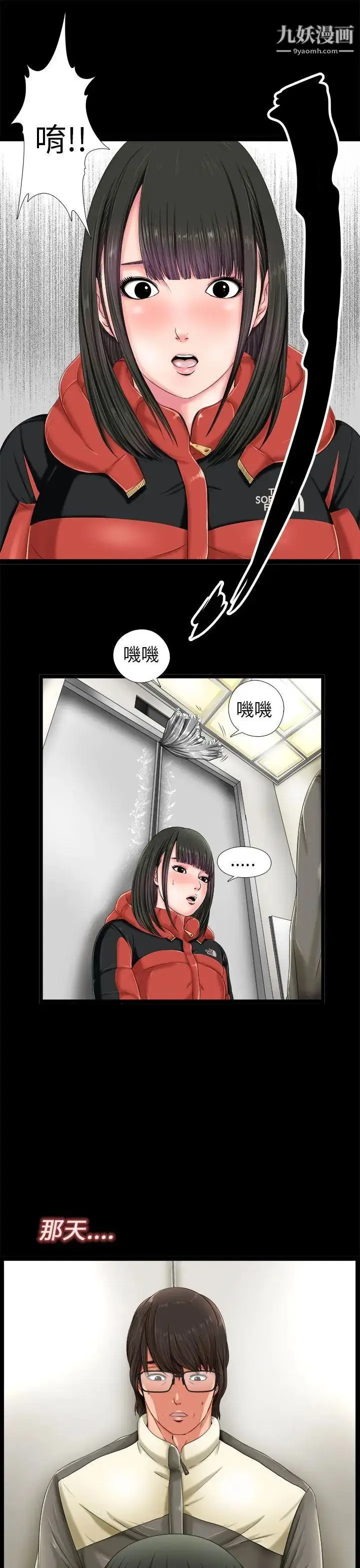 漫画《我的大叔邻家少女》第1话第37张图