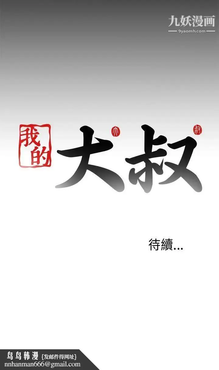 漫画《我的大叔邻家少女》第1话第40张图