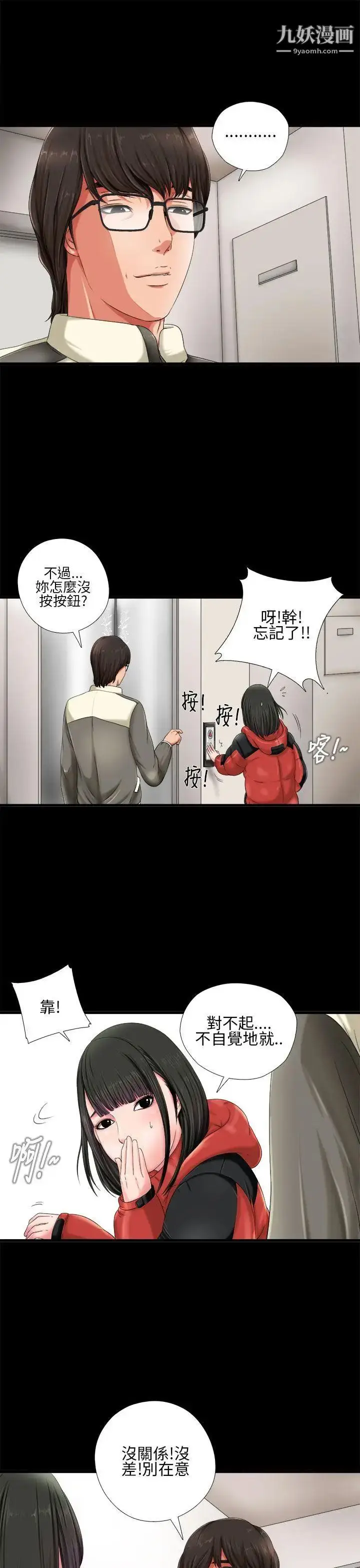 漫画《我的大叔邻家少女》第1话第7张图