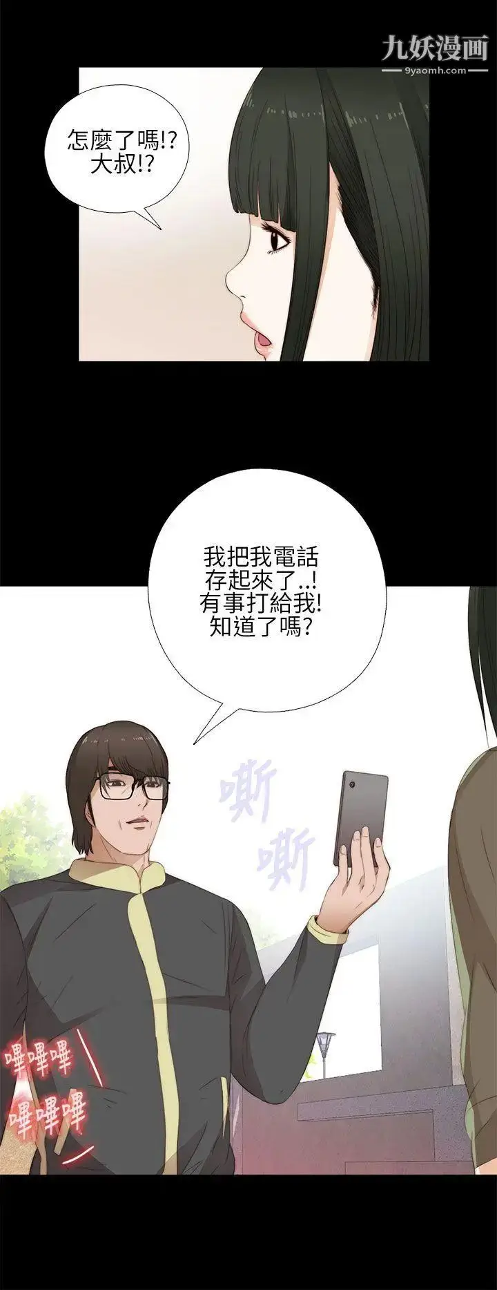 漫画《我的大叔邻家少女》第14话第10张图