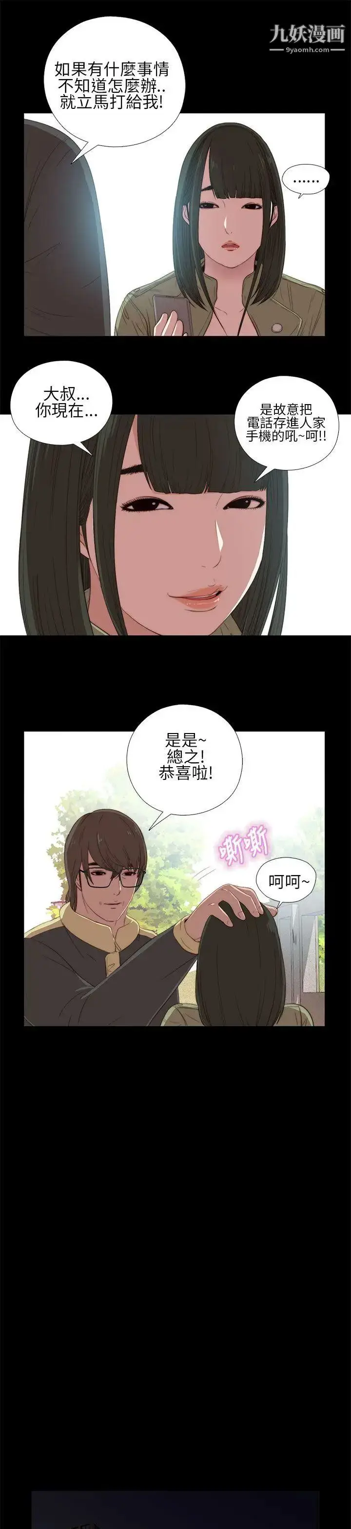 漫画《我的大叔邻家少女》第14话第11张图
