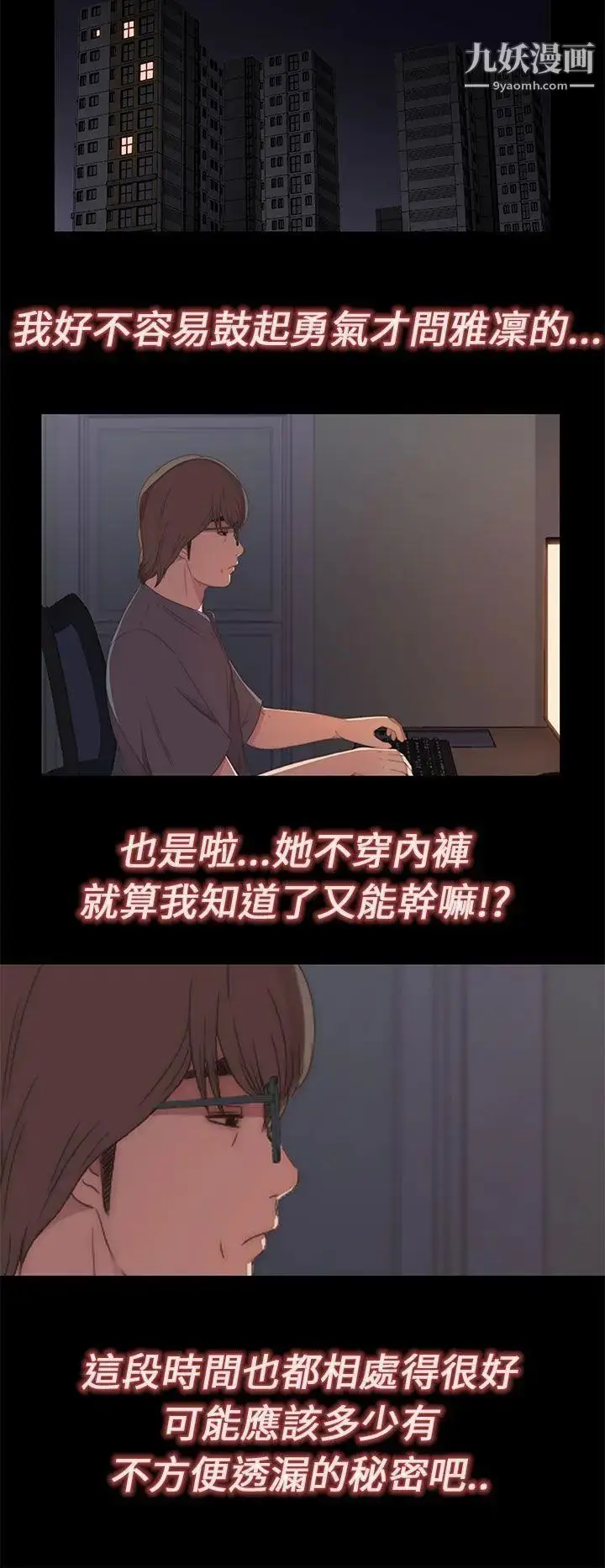 漫画《我的大叔邻家少女》第14话第12张图