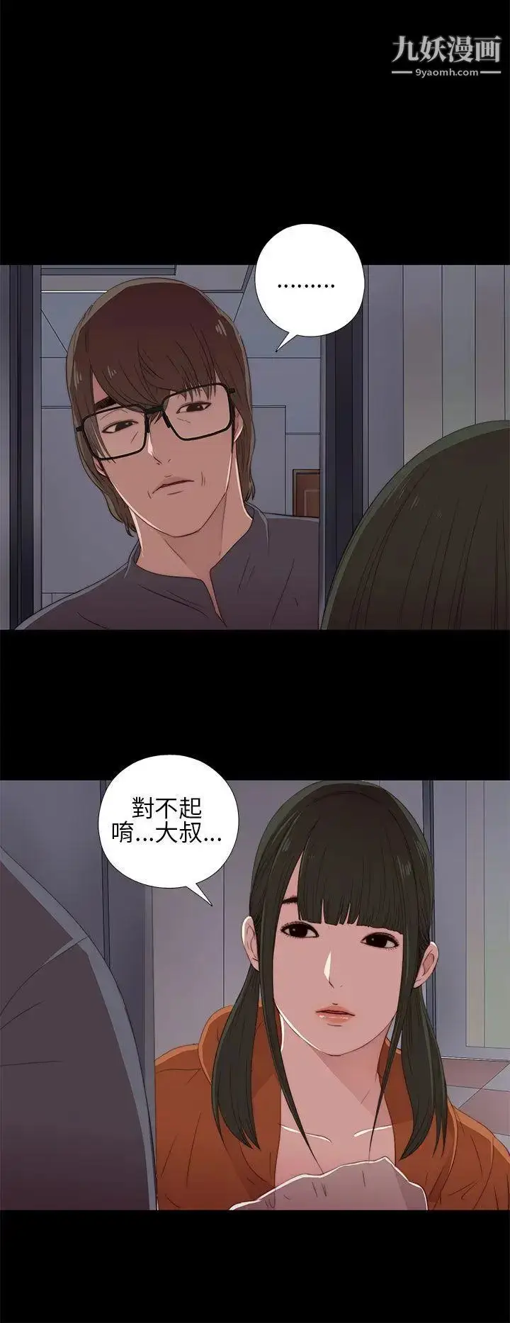 漫画《我的大叔邻家少女》第14话第14张图