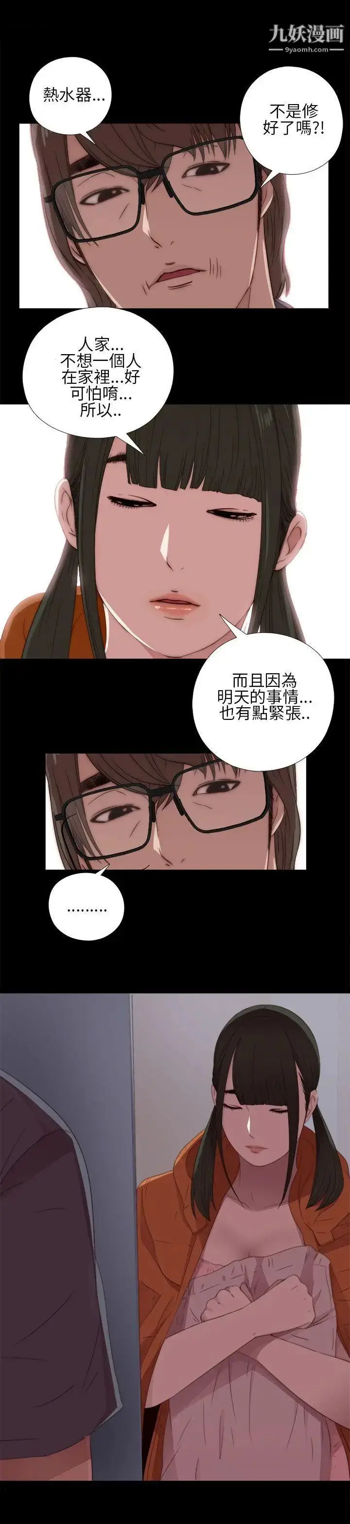 漫画《我的大叔邻家少女》第14话第15张图