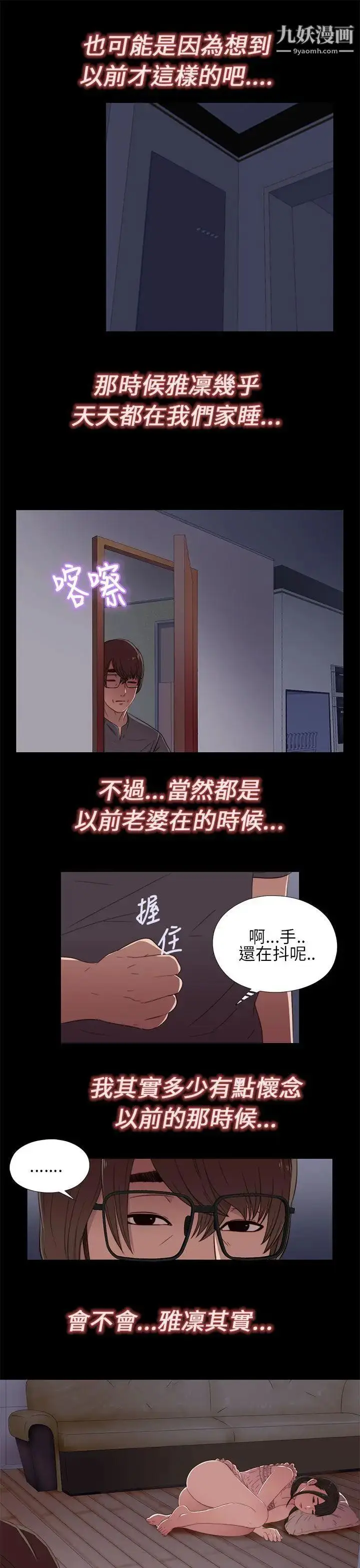 漫画《我的大叔邻家少女》第14话第17张图