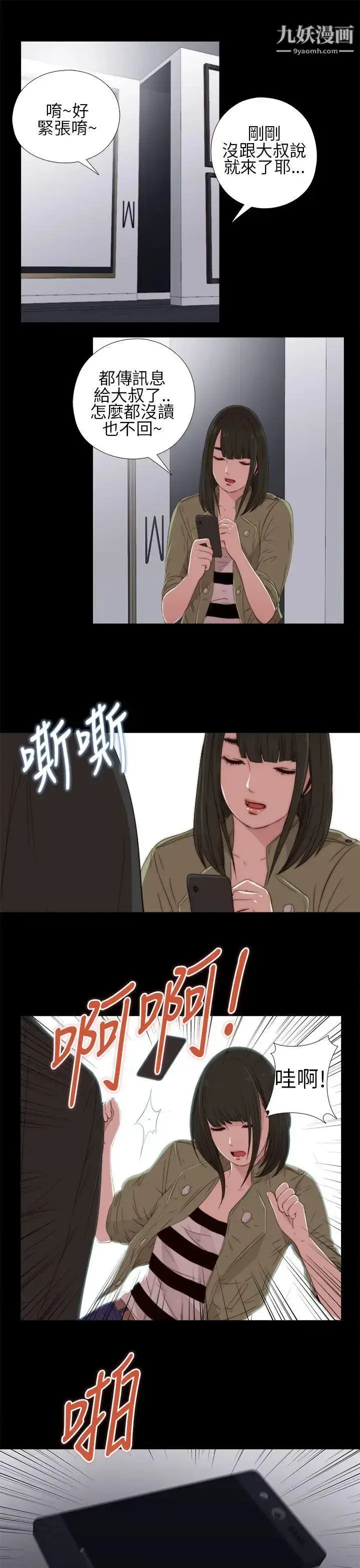 漫画《我的大叔邻家少女》第14话第21张图