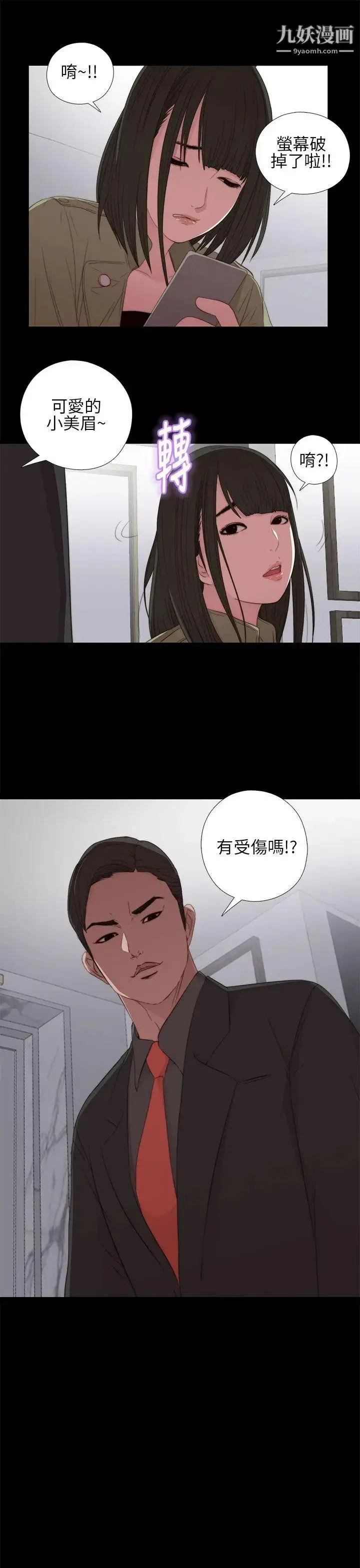 漫画《我的大叔邻家少女》第14话第23张图