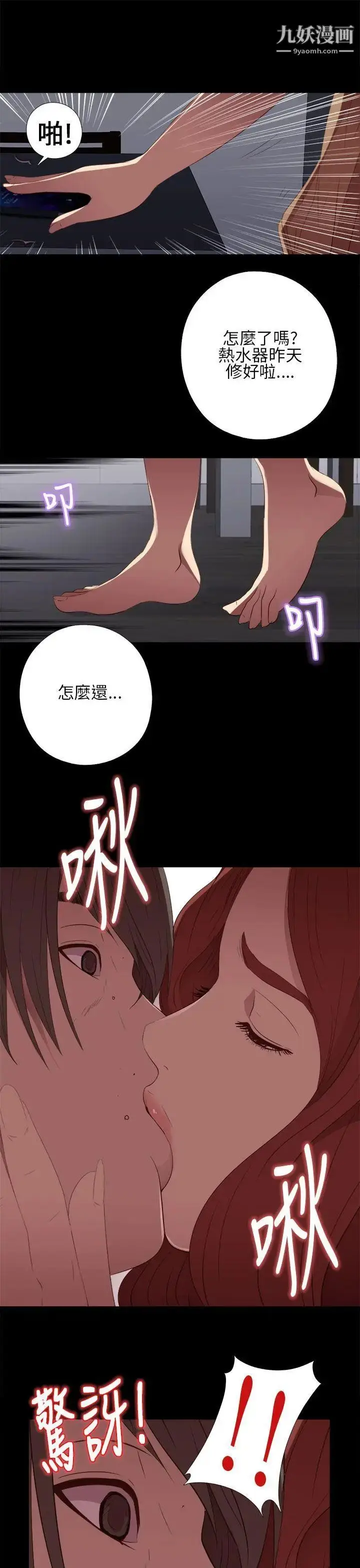 漫画《我的大叔邻家少女》第14话第27张图