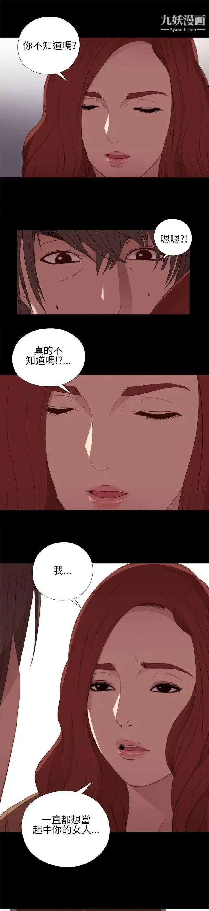漫画《我的大叔邻家少女》第14话第29张图