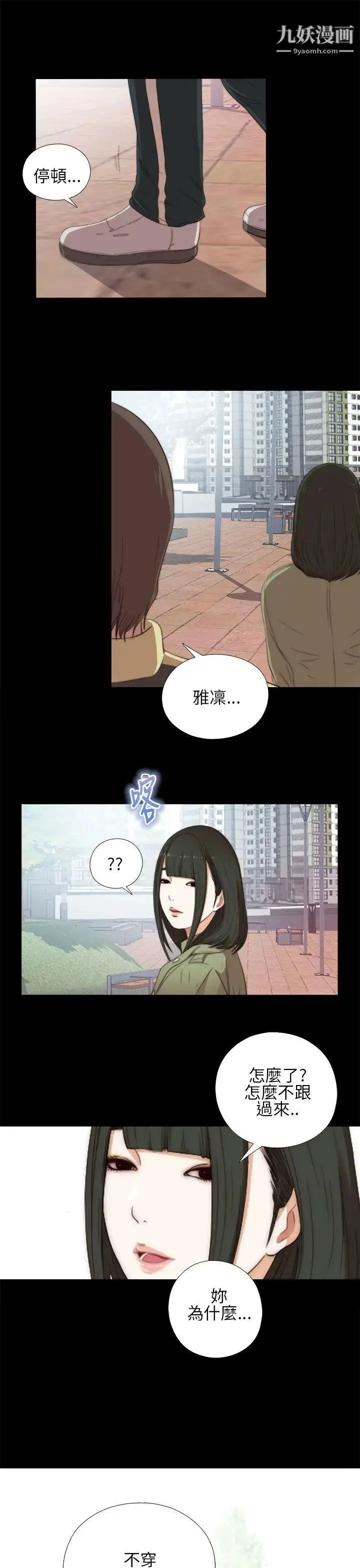 漫画《我的大叔邻家少女》第14话第3张图