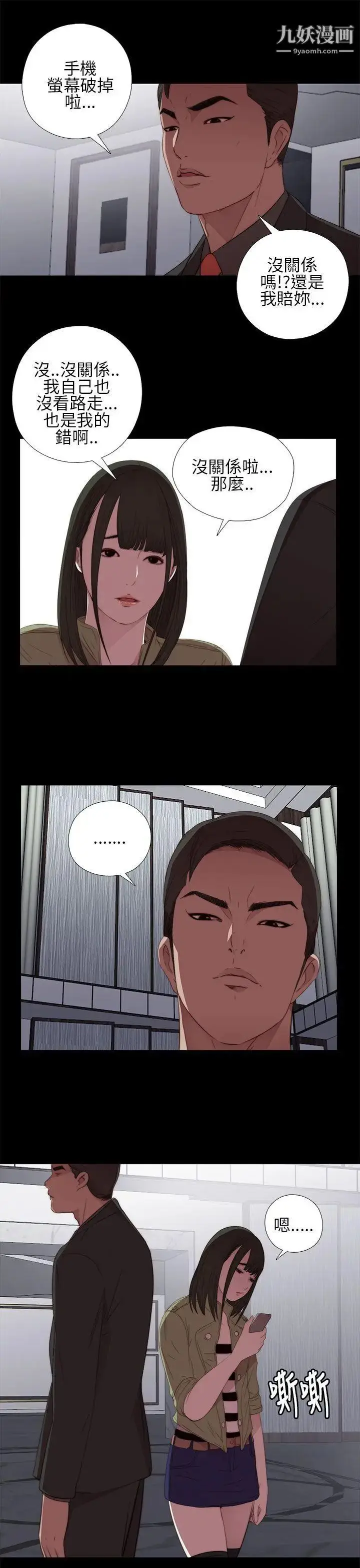 漫画《我的大叔邻家少女》第14话第31张图