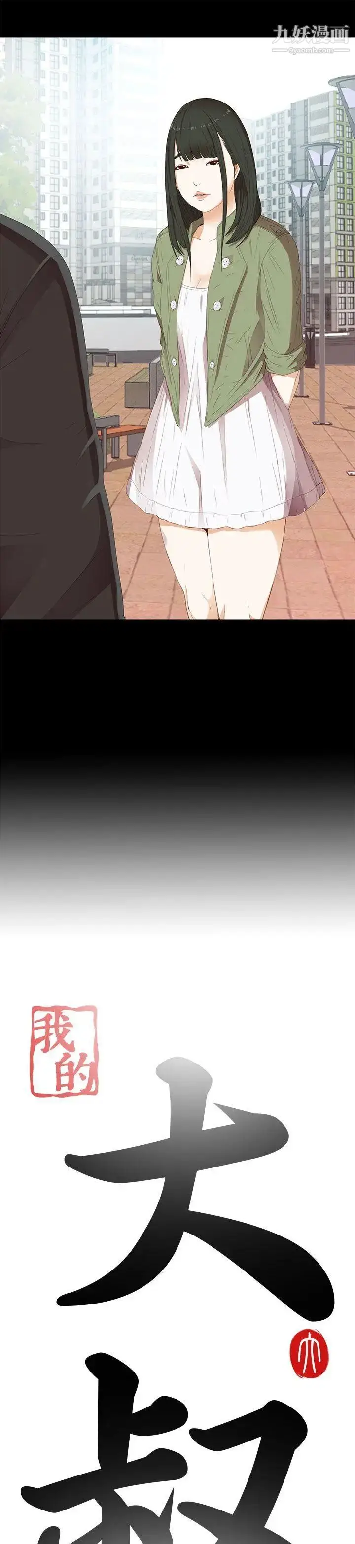 漫画《我的大叔邻家少女》第14话第5张图